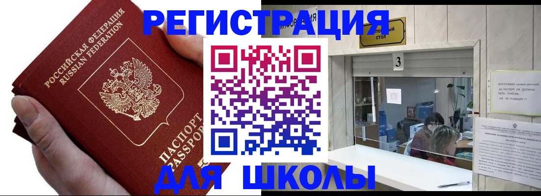 временная регистрация для всех в Великих Луках