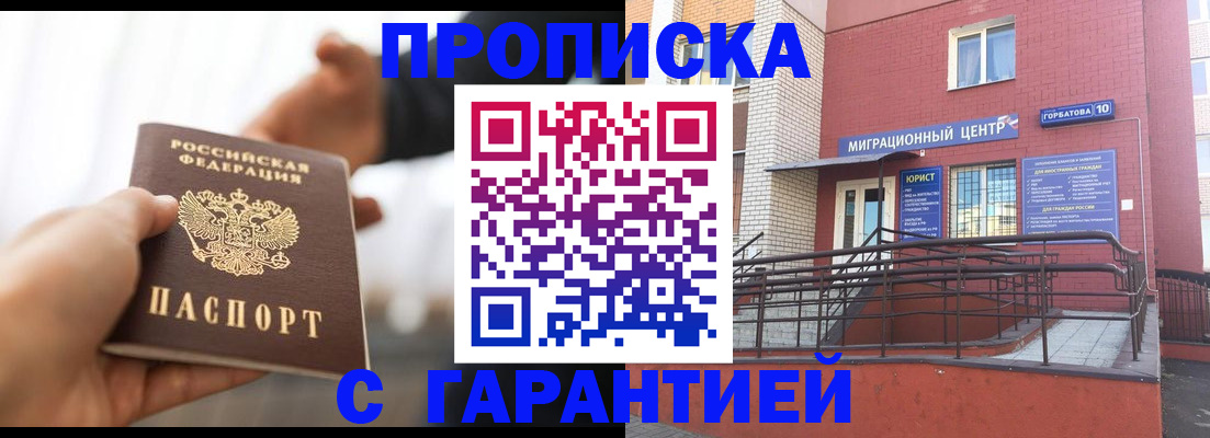 прописка в квартире в Великих Луках