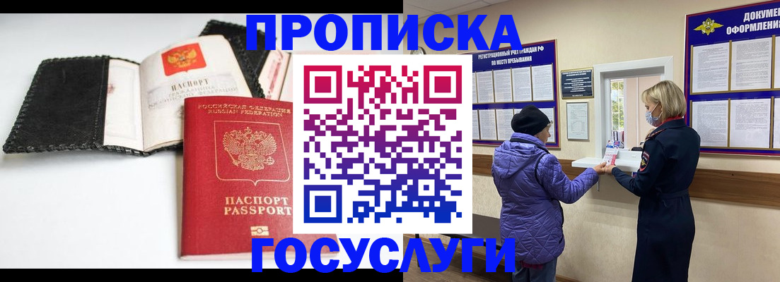 прописка штамп в Великих Луках