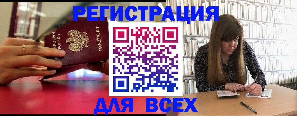 прописка штамп в Великих Луках