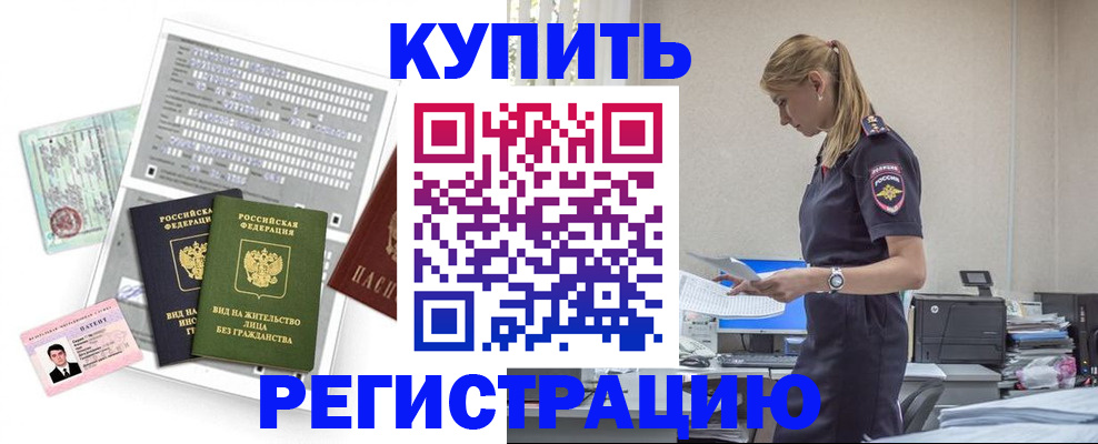 прописка для работы в Великих Луках