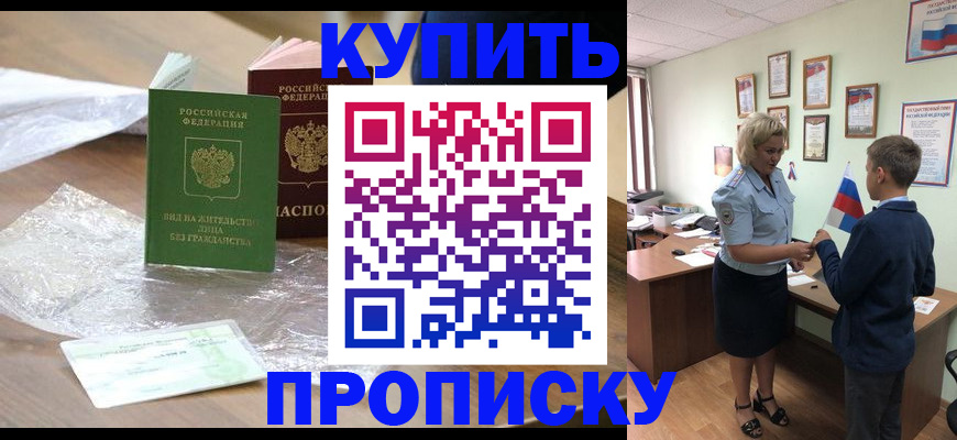 прописка для работы в Великих Луках