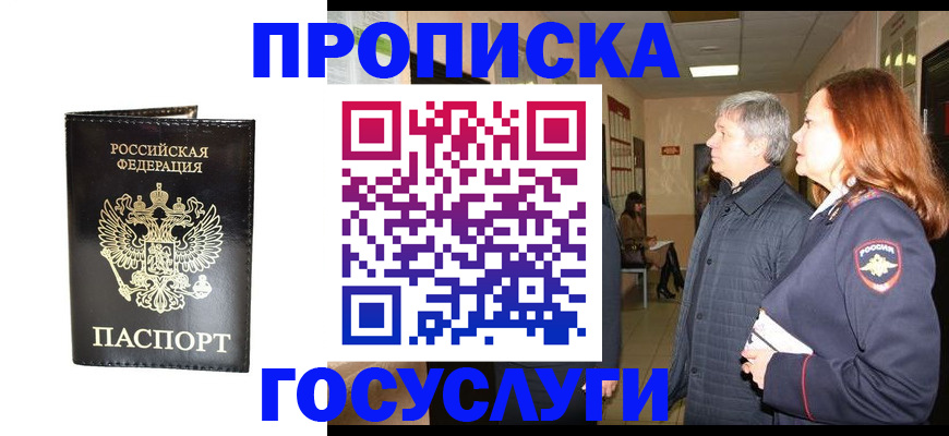 миграционный учет в Великих Луках