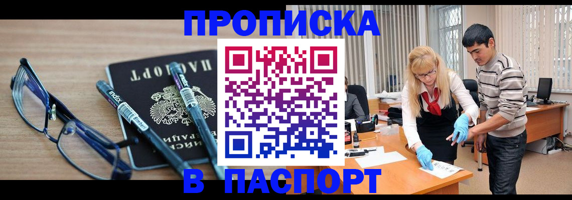 прописка гарантия в Великих Луках